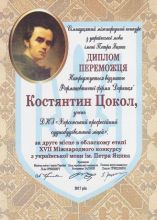 Диплом переможця Цокол-2
